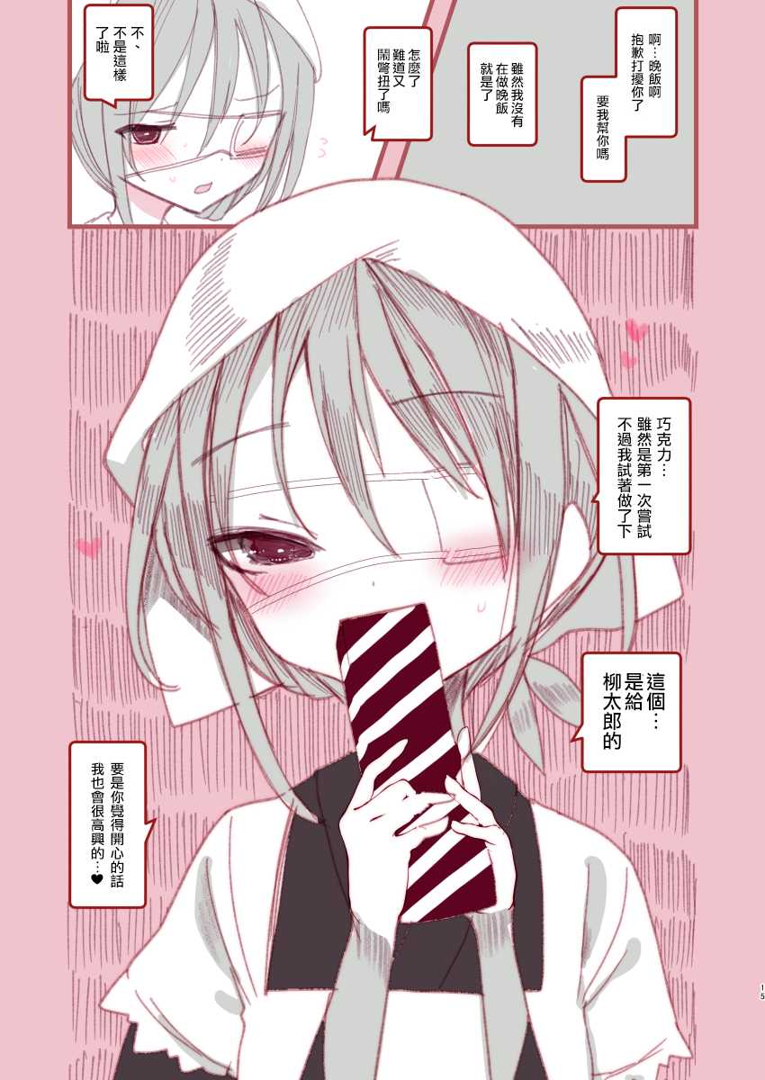 [111 Touban (1-gou)] Youichi ga Maid Fuku Kite Kureru Hon [Chinese] [瑞树汉化组] [Digital] - Page 14