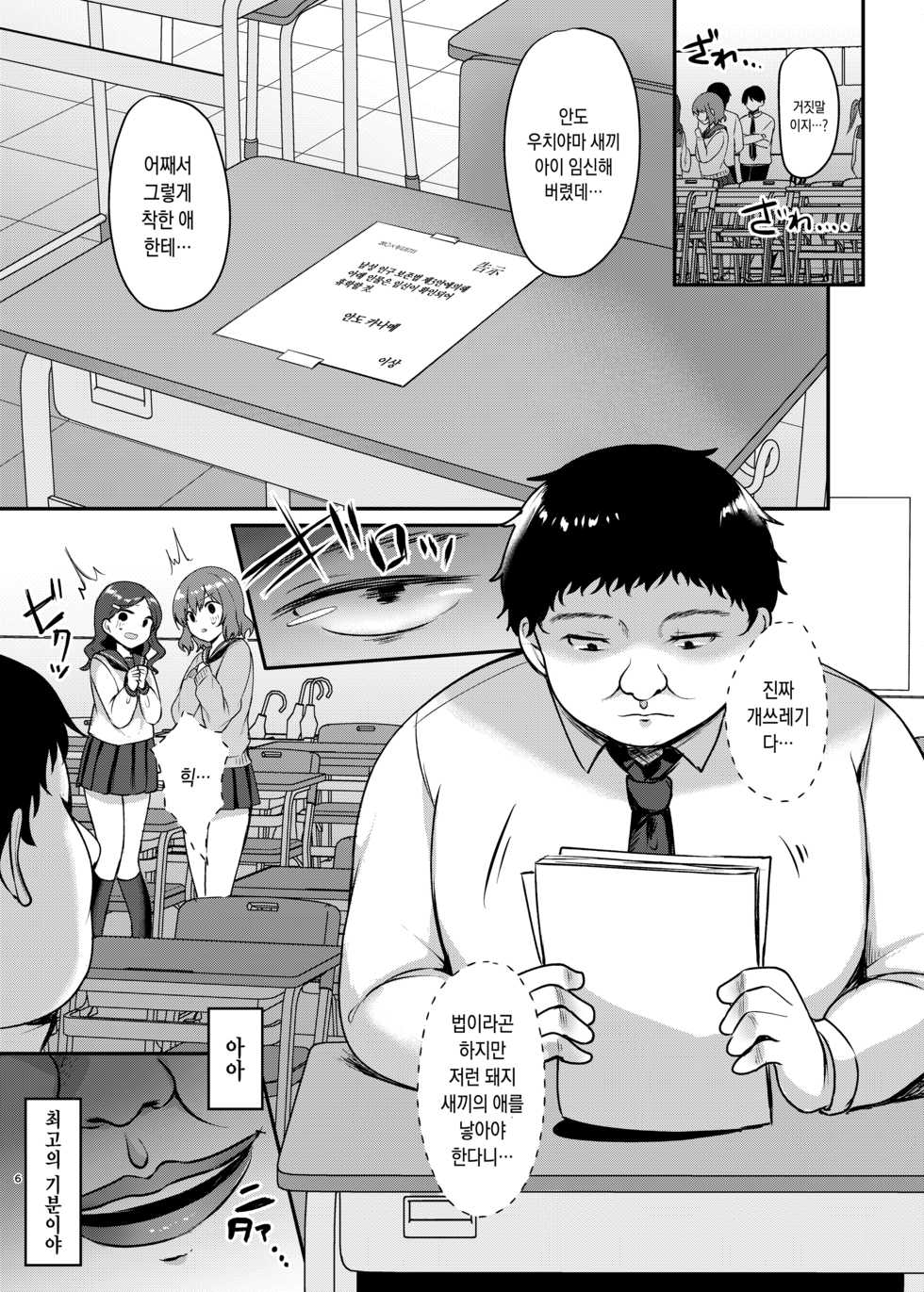 [Chiukorone (Chiune)] Boku no Tanetsuke Gakkou Seikatsu 2 ~Tosho Iin no Kouhai Hen~ | 나의 무책임 교배 학교생활 2 ~도서위원의 후배 편~ [Korean] [오테] [Digital] - Page 6
