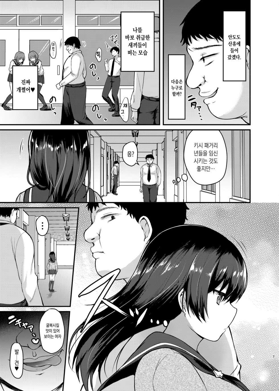 [Chiukorone (Chiune)] Boku no Tanetsuke Gakkou Seikatsu 2 ~Tosho Iin no Kouhai Hen~ | 나의 무책임 교배 학교생활 2 ~도서위원의 후배 편~ [Korean] [오테] [Digital] - Page 7