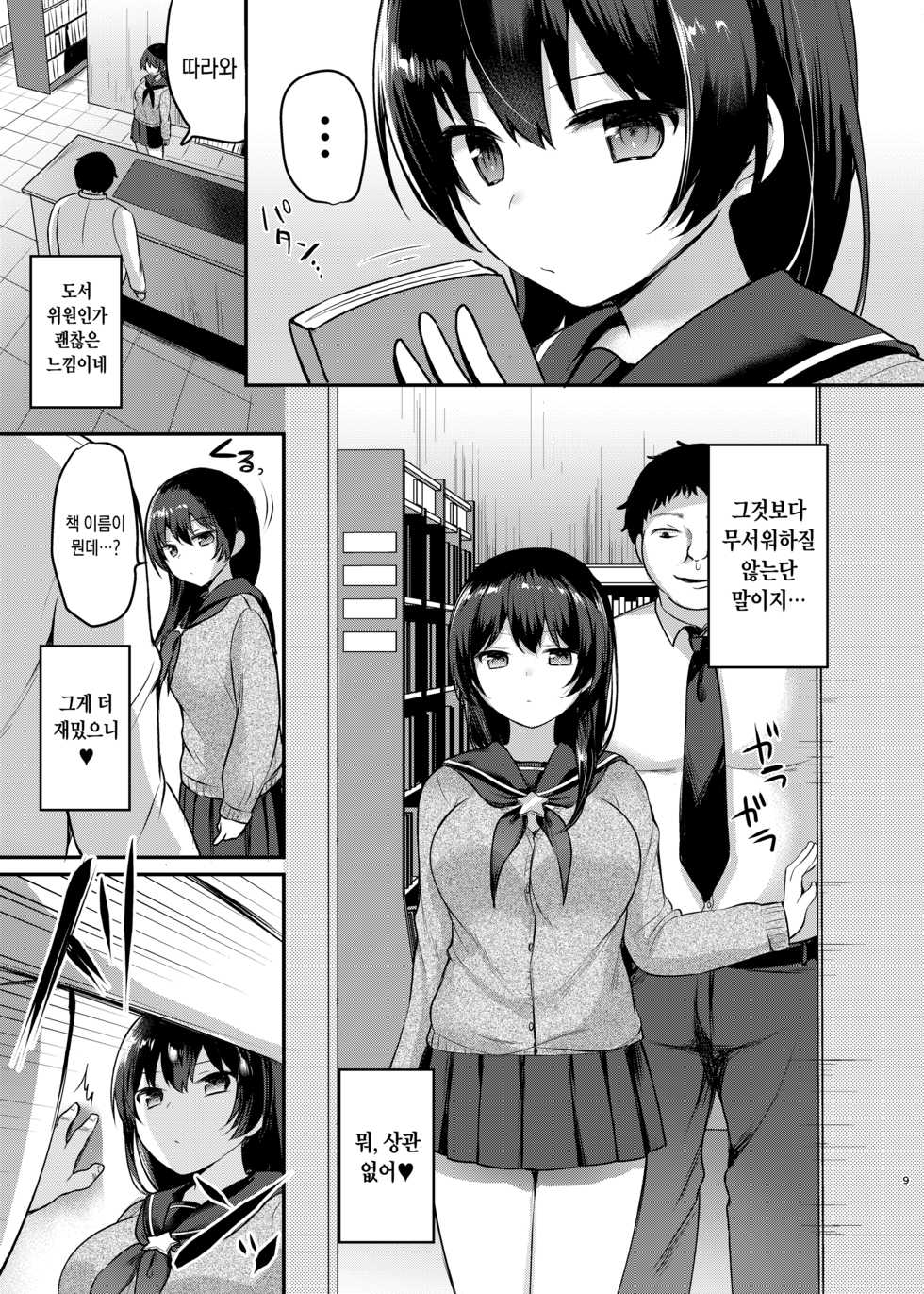 [Chiukorone (Chiune)] Boku no Tanetsuke Gakkou Seikatsu 2 ~Tosho Iin no Kouhai Hen~ | 나의 무책임 교배 학교생활 2 ~도서위원의 후배 편~ [Korean] [오테] [Digital] - Page 9
