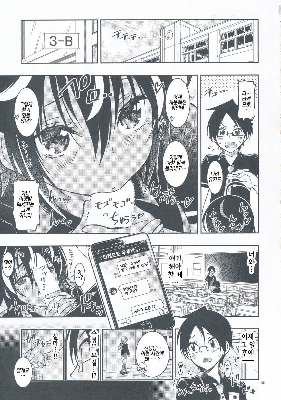 (C95) [Project Harakiri (Kaishaku)] BOKUTACHIHA SENSEIMO URUKAMO KAWAII | 우리들은 선생님도 우루카도 귀여워 (Bokutachi wa Benkyou ga Dekinai) [Korean] [팀☆데레마스] - Page 5