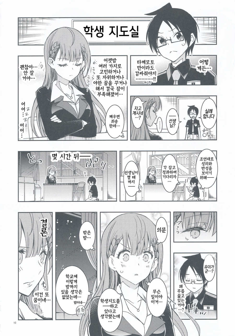 (C95) [Project Harakiri (Kaishaku)] BOKUTACHIHA SENSEIMO URUKAMO KAWAII | 우리들은 선생님도 우루카도 귀여워 (Bokutachi wa Benkyou ga Dekinai) [Korean] [팀☆데레마스] - Page 10