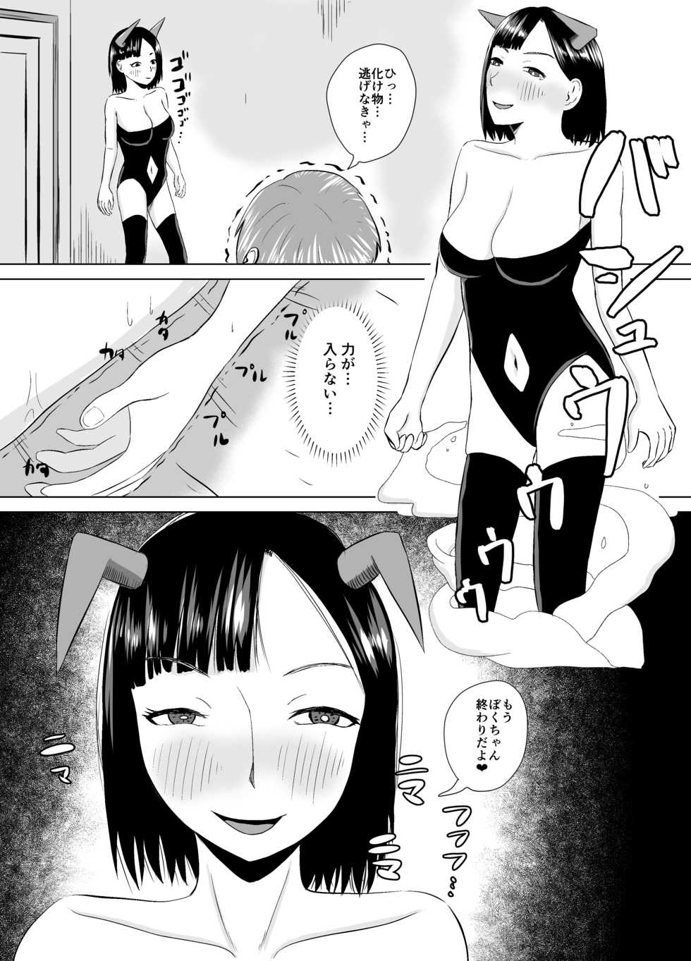 [Kouni Yuu] Funyachin no Noroi ~Kore de Shasei mo Sounyuu mo Dekinai ne (Warai)~ - Page 12