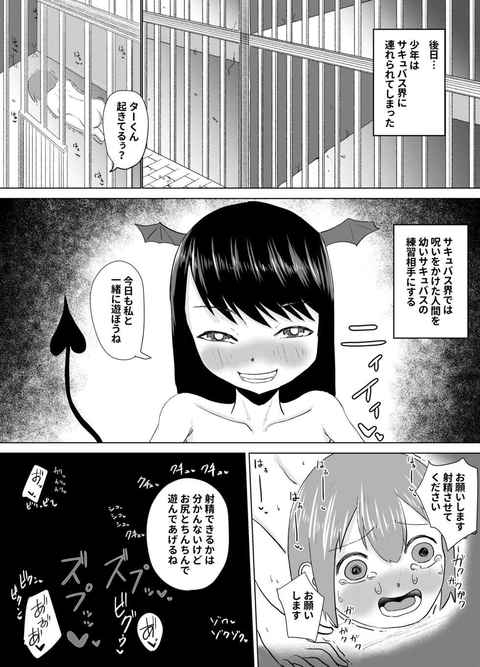 [Kouni Yuu] Funyachin no Noroi ~Kore de Shasei mo Sounyuu mo Dekinai ne (Warai)~ - Page 20
