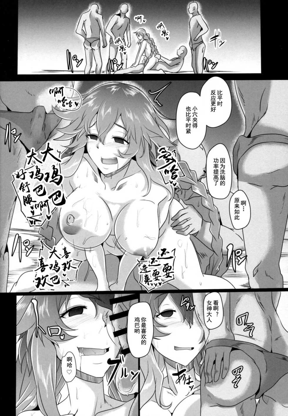 (C93) [CotesDeNoix (Cru)] Reinstall Heart Another√chaos (Hyperdimension Neptunia) [Chinese] [灰羽社汉化] - Page 26