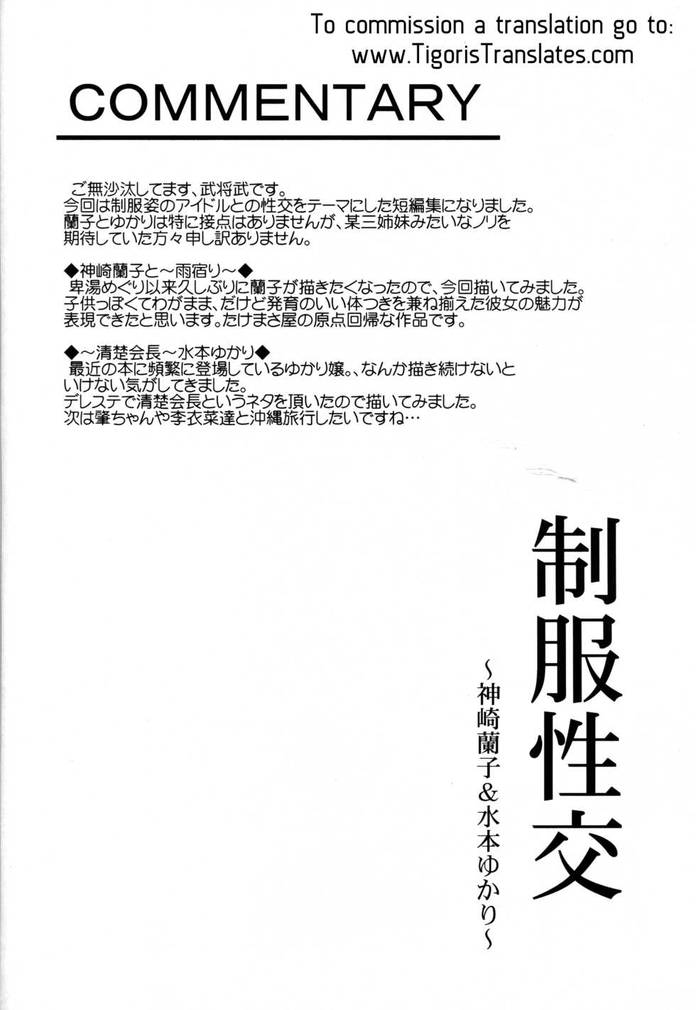 (C94) [Takemasaya (Takemasa Takeshi)] Seifuku Seikou ~Kanzaki Ranko & Mizumoto Yukari~ (THE IDOLM@STER CINDERELLA GIRLS) [English] [Tigoris Translates & 1 2 Translations] - Page 30