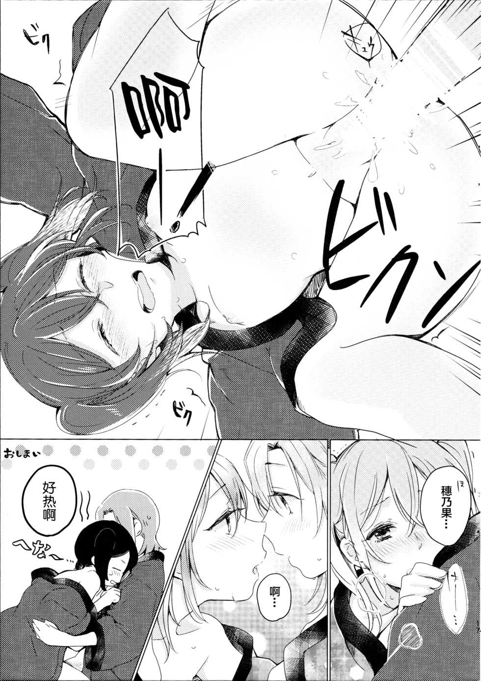 (Bokura no Love Live! Shinnenkai 2017) [Shobocon (Kitamura Tooru)] Kotatsu Rhapsody (Love Live!) [Chinese] [新桥月白日语社] - Page 16
