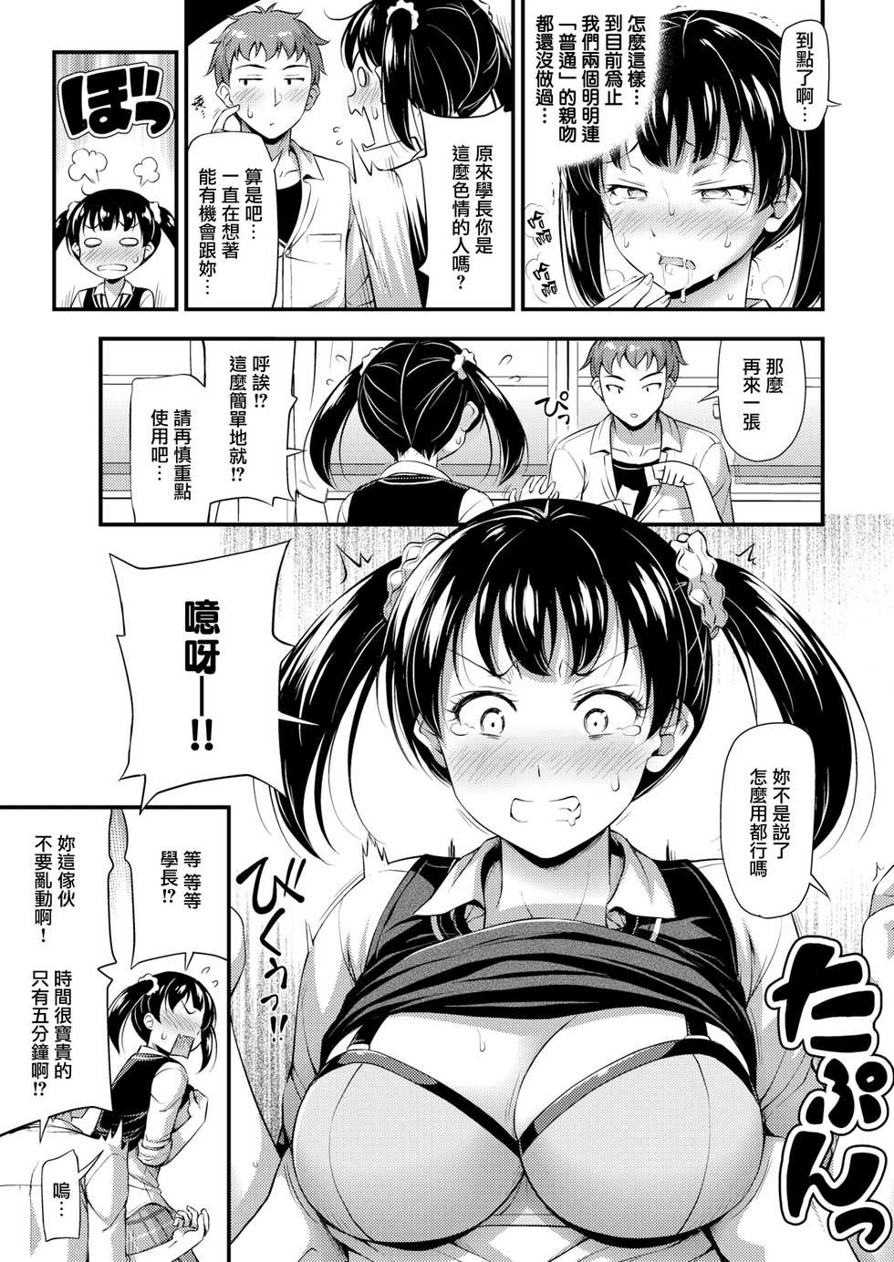 [Noise] 5-Minute Order (COMIC Kairakuten 2019-10) [Chinese] [無邪気漢化組] [Digital] - Page 5
