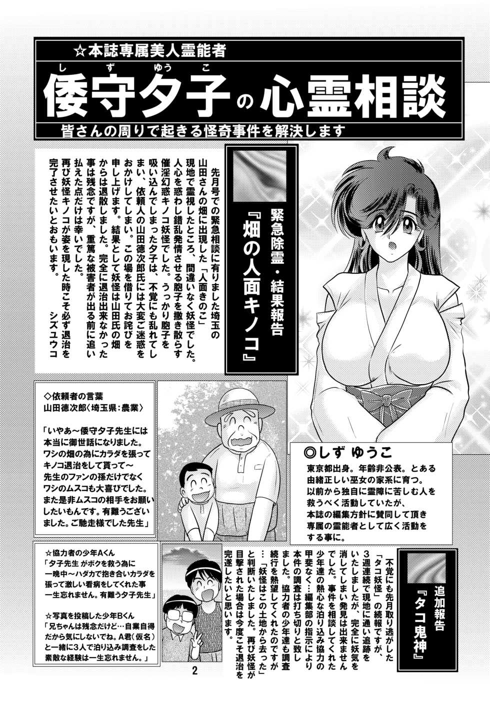 [Kantou Usagi Gumi (Kamitou Masaki)] Seirei Tokusou Yuuko episode4 [Digital] - Page 3