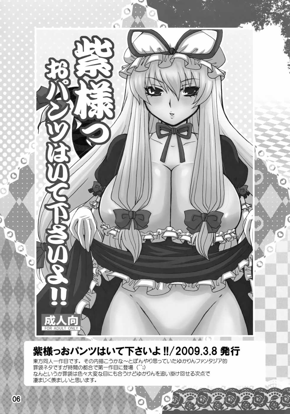 (C84) [Honey Bump (Nakatsugawa Minoru)] Yukari Ougi Innyuu Kekkai -Honey Bump Touhou Soushuuhen- (Touhou Project) [Chinese] [不咕鸟汉化组] - Page 5