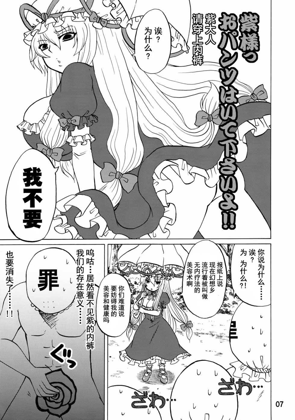 (C84) [Honey Bump (Nakatsugawa Minoru)] Yukari Ougi Innyuu Kekkai -Honey Bump Touhou Soushuuhen- (Touhou Project) [Chinese] [不咕鸟汉化组] - Page 6
