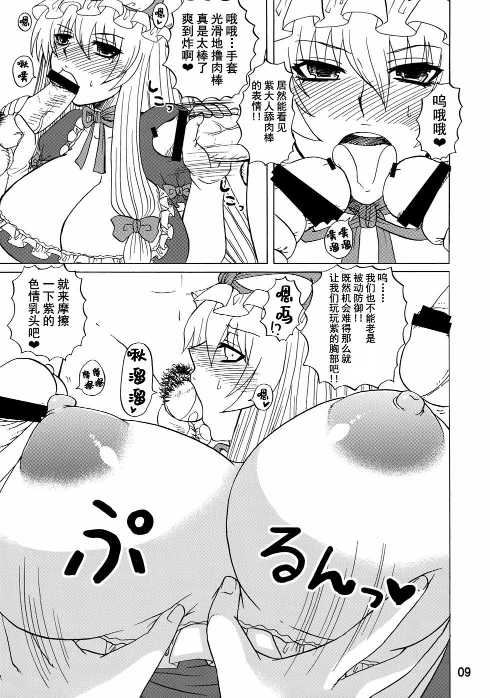 (C84) [Honey Bump (Nakatsugawa Minoru)] Yukari Ougi Innyuu Kekkai -Honey Bump Touhou Soushuuhen- (Touhou Project) [Chinese] [不咕鸟汉化组] - Page 8