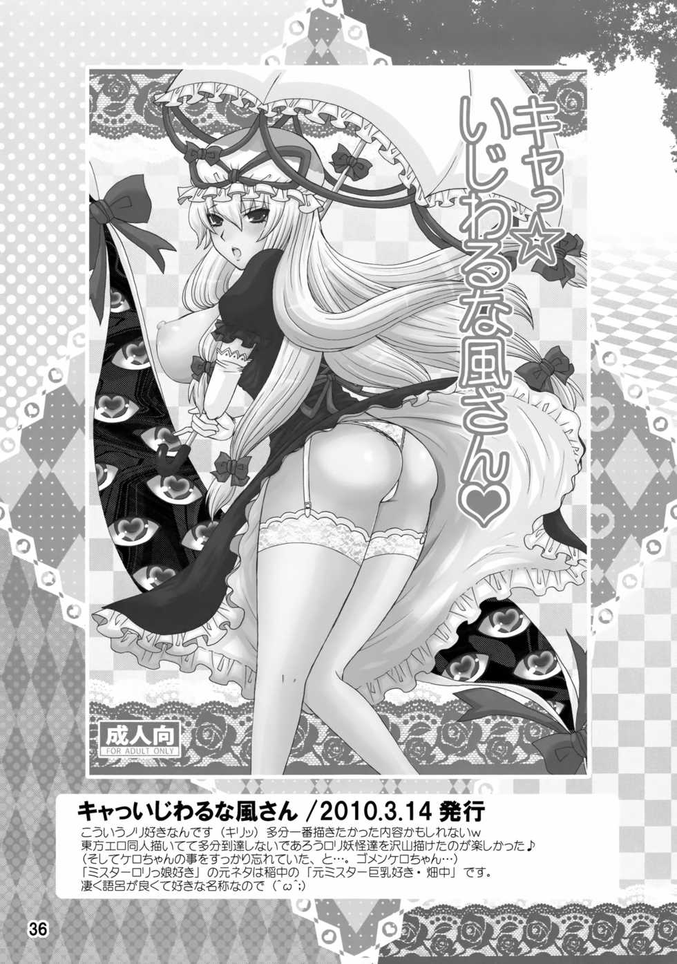 (C84) [Honey Bump (Nakatsugawa Minoru)] Yukari Ougi Innyuu Kekkai -Honey Bump Touhou Soushuuhen- (Touhou Project) [Chinese] [不咕鸟汉化组] - Page 35