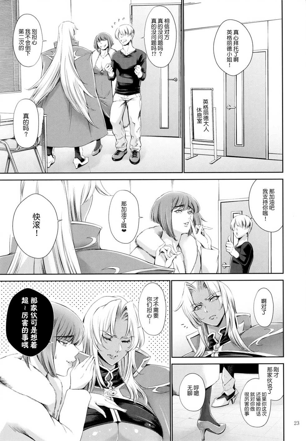 [Mesu Gorilla. (Tuna Empire)] Makai Kishi Ingrid ni Nakadashi Dekiru Soapland (Makai Kishi Ingrid) [Chinese] [不咕鸟汉化组] [Digital] - Page 23