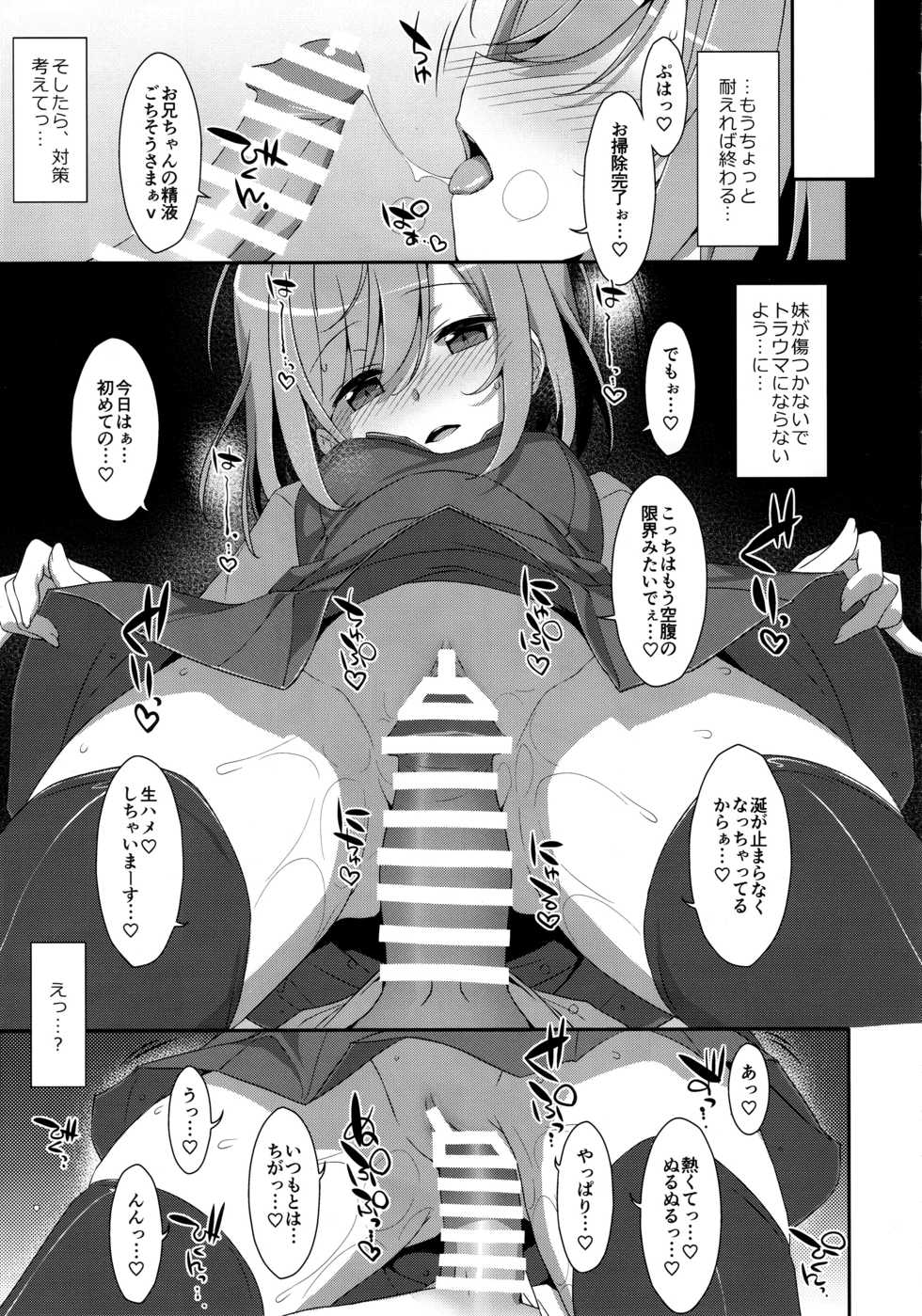 (C96) [TIES (Takei Ooki)] Neteiru (?) Onii-chan ni Iroiro Shitai! - Page 14