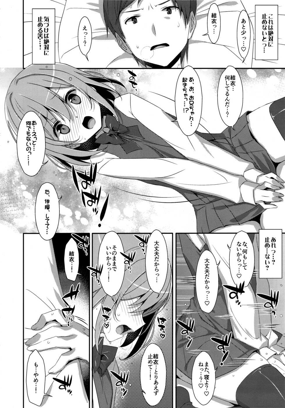 (C96) [TIES (Takei Ooki)] Neteiru (?) Onii-chan ni Iroiro Shitai! - Page 19