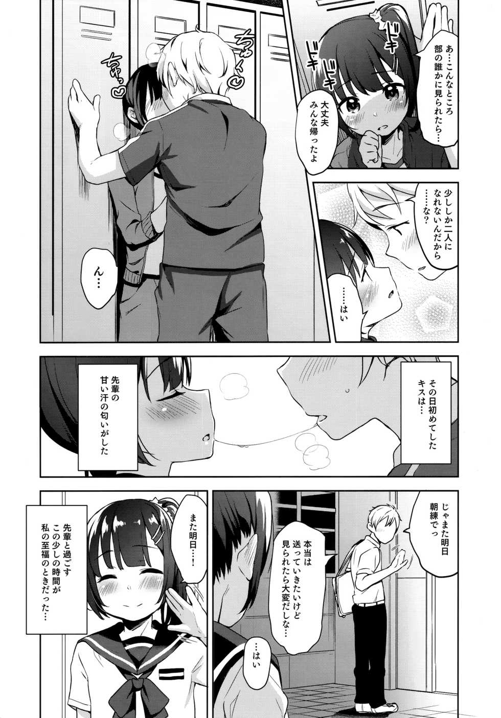 (C96) [LittleHopper (Hashibiro Kou)] Koisuru Shoujo wa Coach ni Netorareru - Zenpen - Page 4
