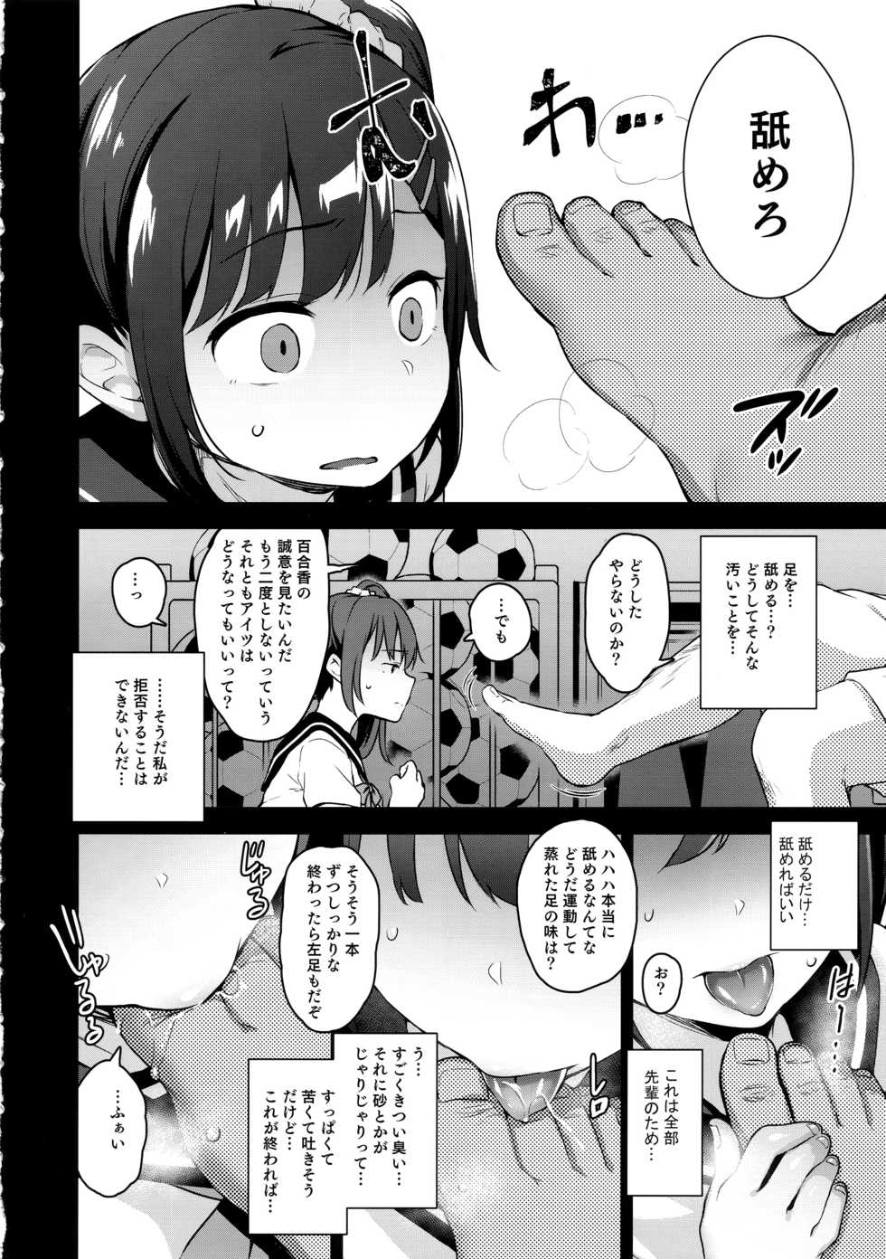 (C96) [LittleHopper (Hashibiro Kou)] Koisuru Shoujo wa Coach ni Netorareru - Zenpen - Page 7
