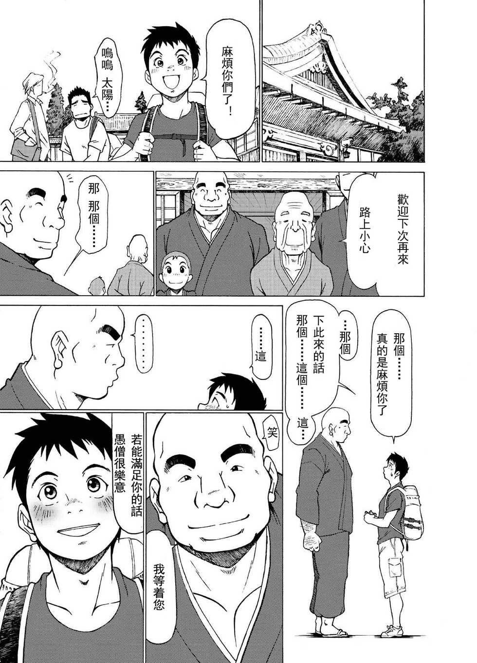 [KOWMEIISM (Kasai Kowmei)] Hannyatou Kongou [Chinese] - Page 21