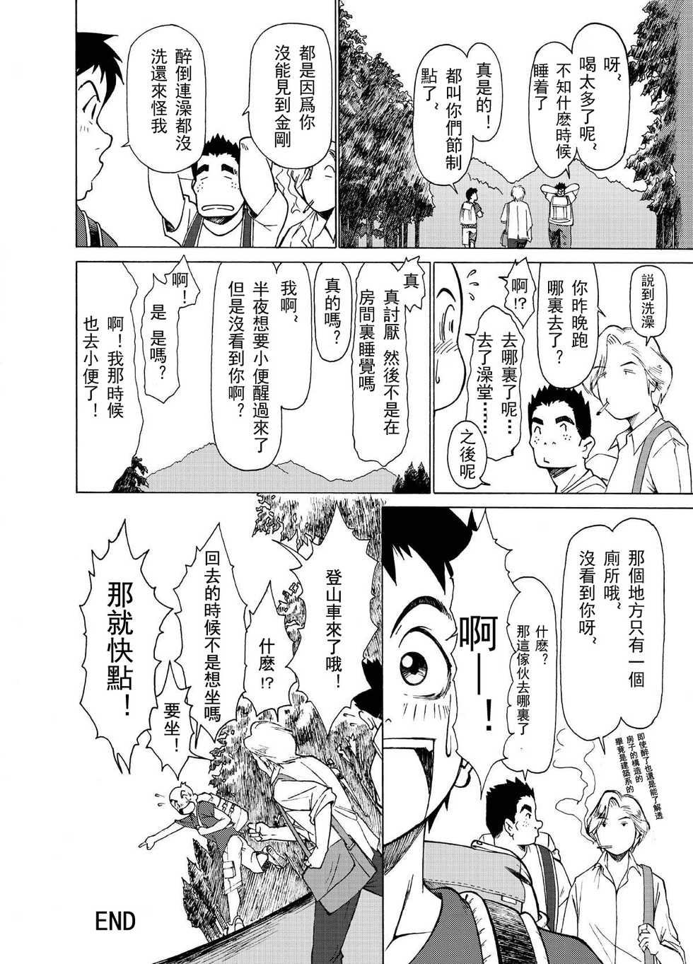 [KOWMEIISM (Kasai Kowmei)] Hannyatou Kongou [Chinese] - Page 22