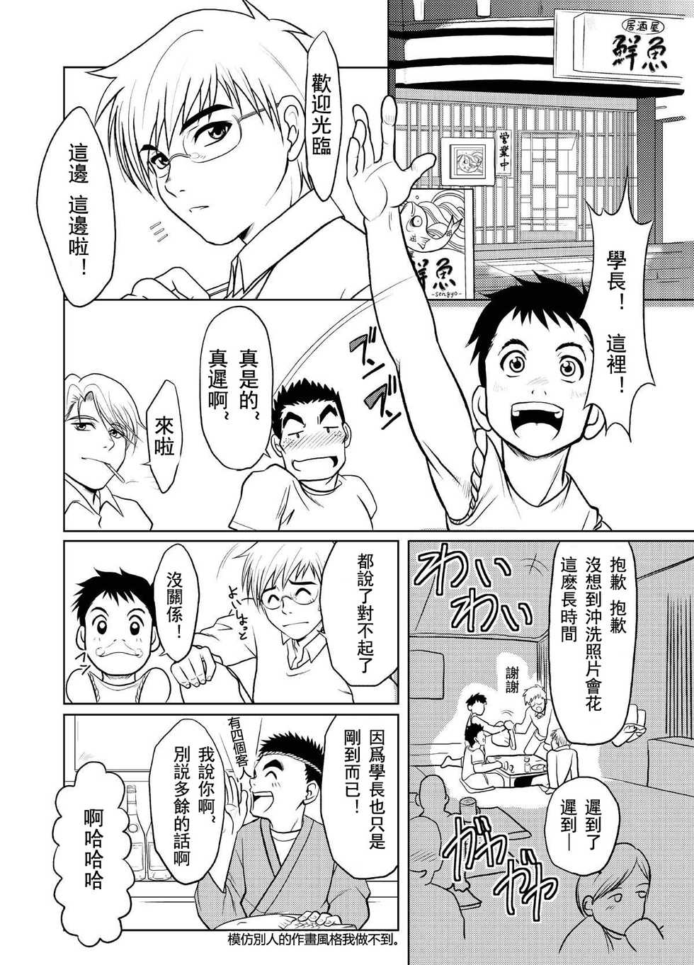 [KOWMEIISM (Kasai Kowmei)] Hannyatou Kongou [Chinese] - Page 35