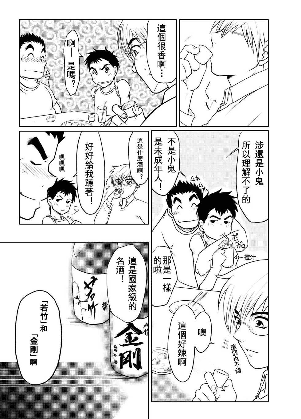 [KOWMEIISM (Kasai Kowmei)] Hannyatou Kongou [Chinese] - Page 36