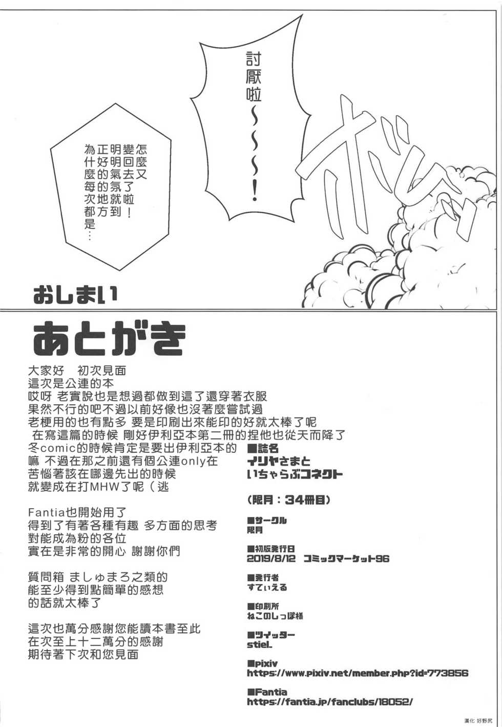 (C96) [Kagitsuki (Stiel)] Ilya-sama to Icha Love Connect (Princess Connect! Re:Dive) [Chinese] [好野尻漢化] - Page 21