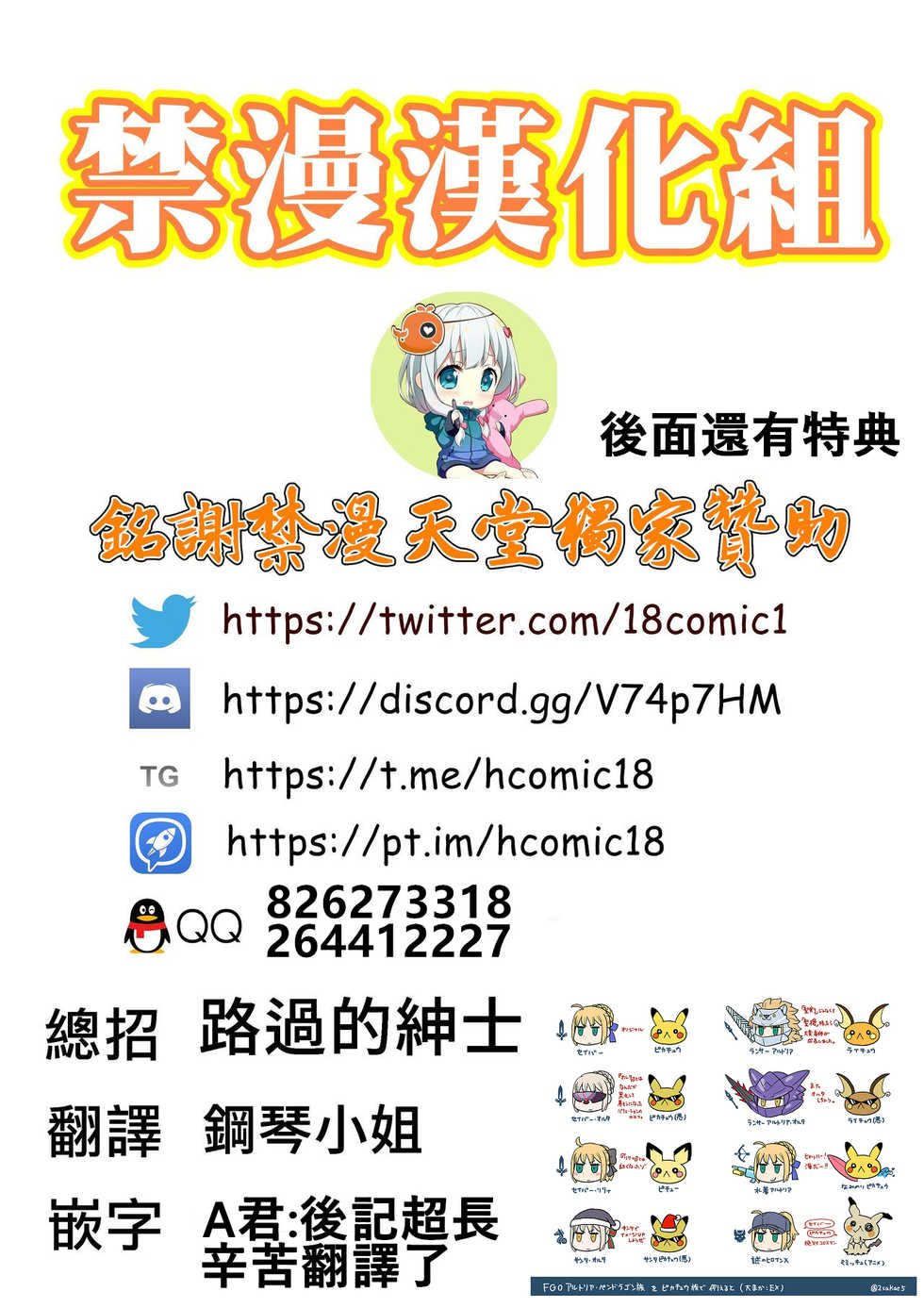 [Yo-Metdo (Yasakani An)] Tonari no Chichiou-sama Yonmaku | 隔壁的乳王大人第四幕 (Fate/Grand Order) [Chinese] [禁漫漢化組] [Digital] - Page 32