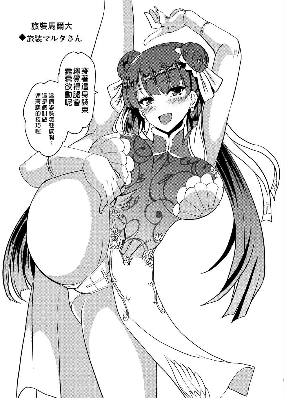 [Yo-Metdo (Yasakani An)] Tonari no Chichiou-sama Yonmaku | 隔壁的乳王大人第四幕 (Fate/Grand Order) [Chinese] [禁漫漢化組] [Digital] - Page 39