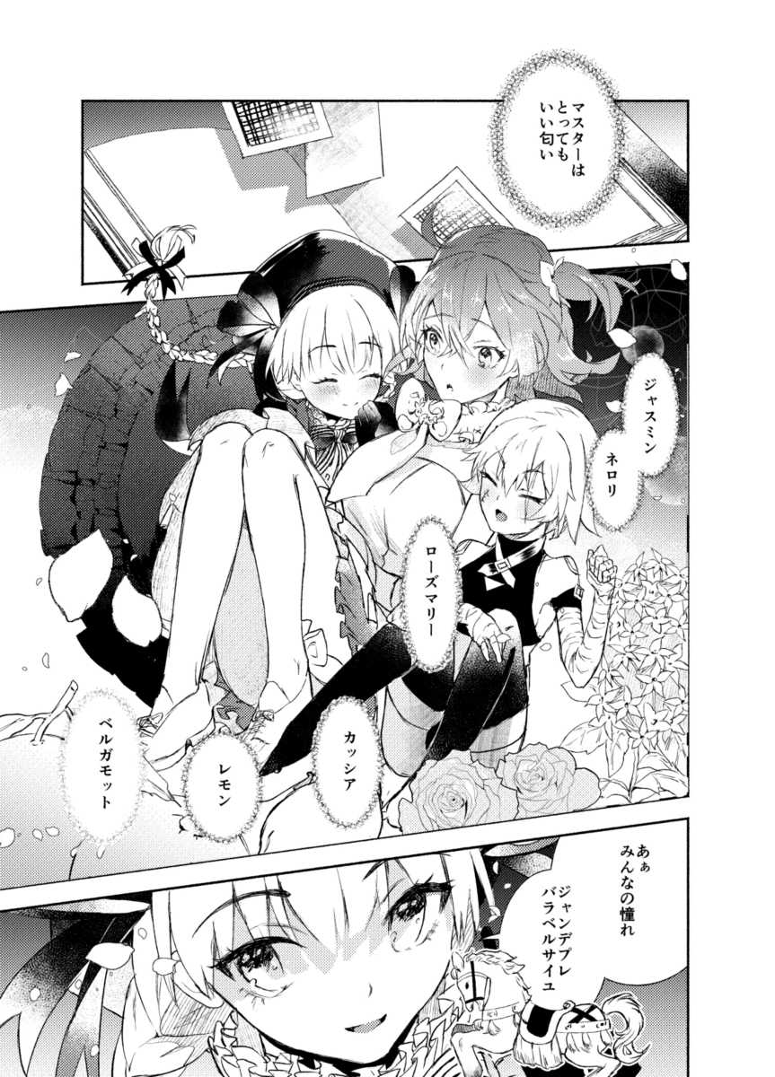 (Dai 23-ji ROOT4to5) [Hakkatou (Oitake)] Gentil (Fate/Grand Order) [Sample] - Page 2