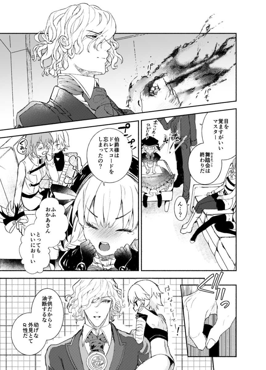 (Dai 23-ji ROOT4to5) [Hakkatou (Oitake)] Gentil (Fate/Grand Order) [Sample] - Page 4