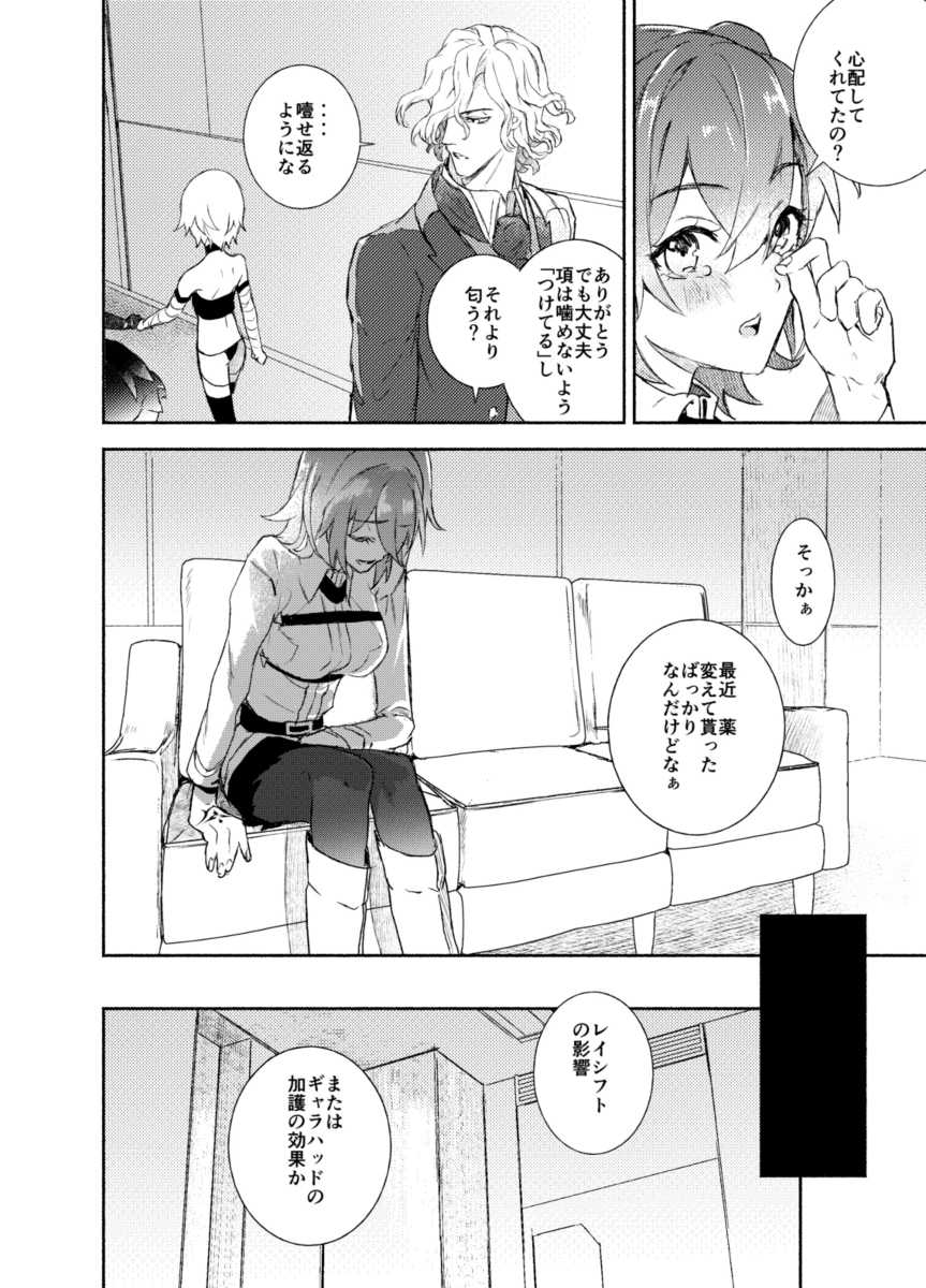 (Dai 23-ji ROOT4to5) [Hakkatou (Oitake)] Gentil (Fate/Grand Order) [Sample] - Page 5