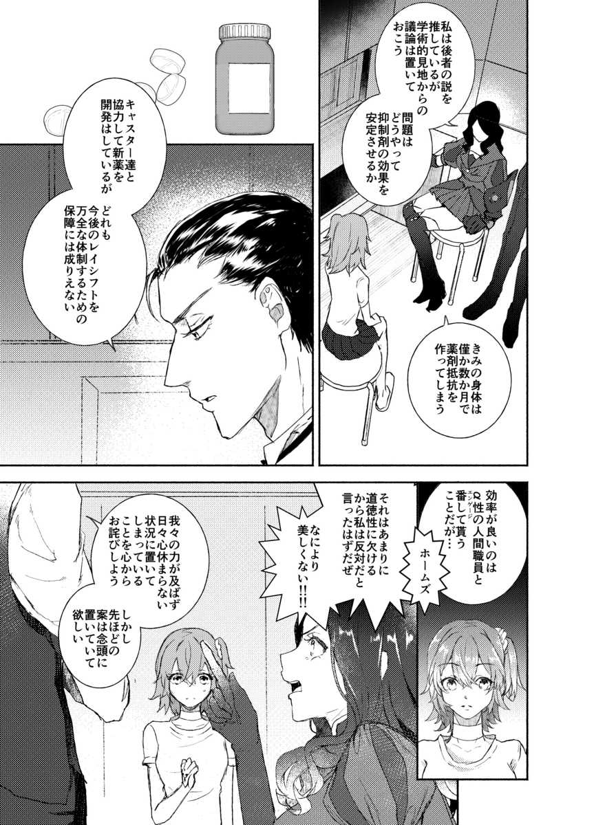(Dai 23-ji ROOT4to5) [Hakkatou (Oitake)] Gentil (Fate/Grand Order) [Sample] - Page 6