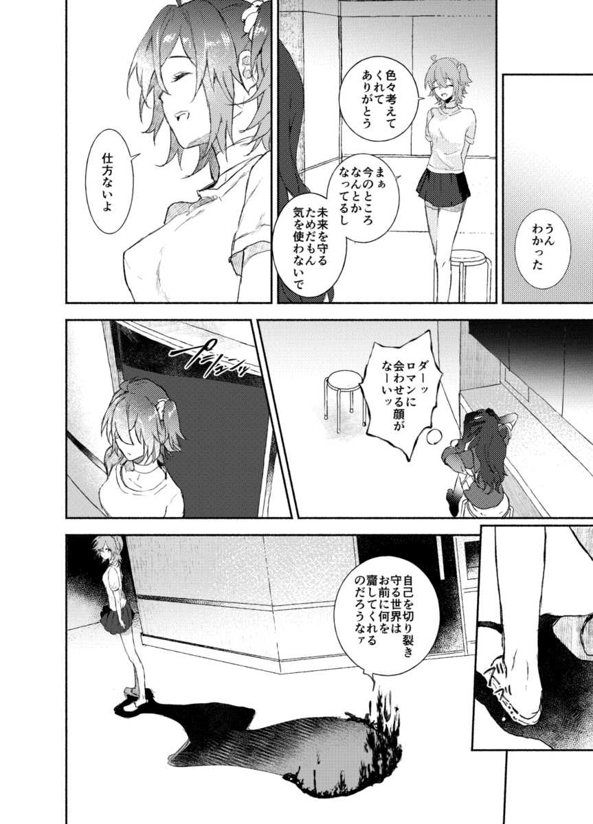 (Dai 23-ji ROOT4to5) [Hakkatou (Oitake)] Gentil (Fate/Grand Order) [Sample] - Page 7