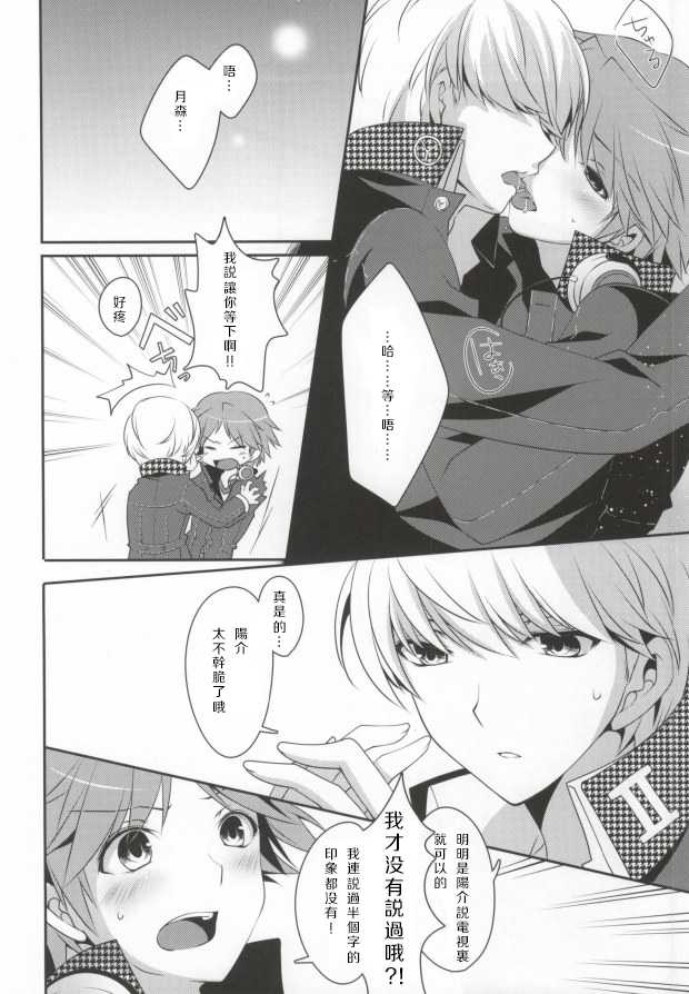 (CCTokyo129) [Niboshiya (Mayokiti)] Ore to Ore no Aibou x2 (Persona 4) [Chinese] - Page 3
