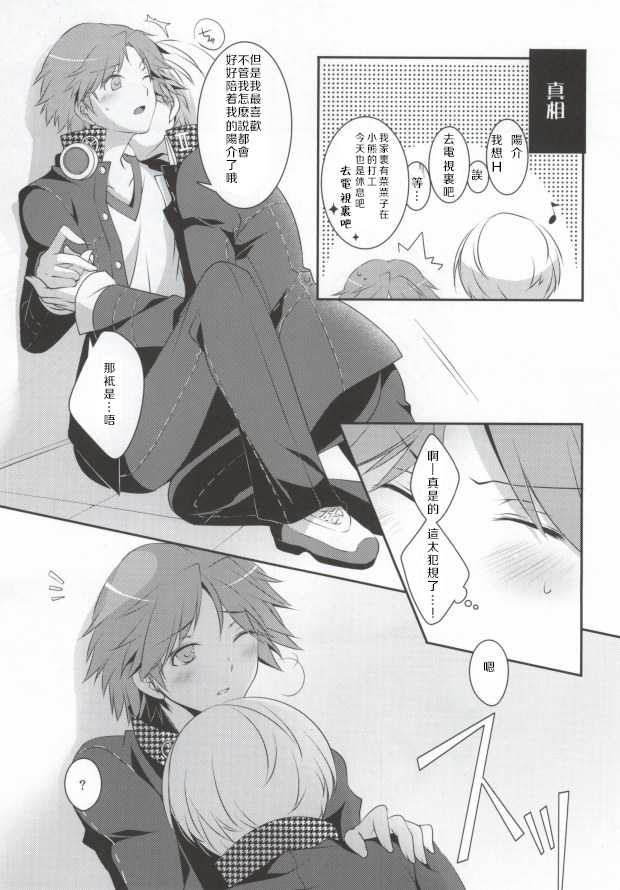 (CCTokyo129) [Niboshiya (Mayokiti)] Ore to Ore no Aibou x2 (Persona 4) [Chinese] - Page 4