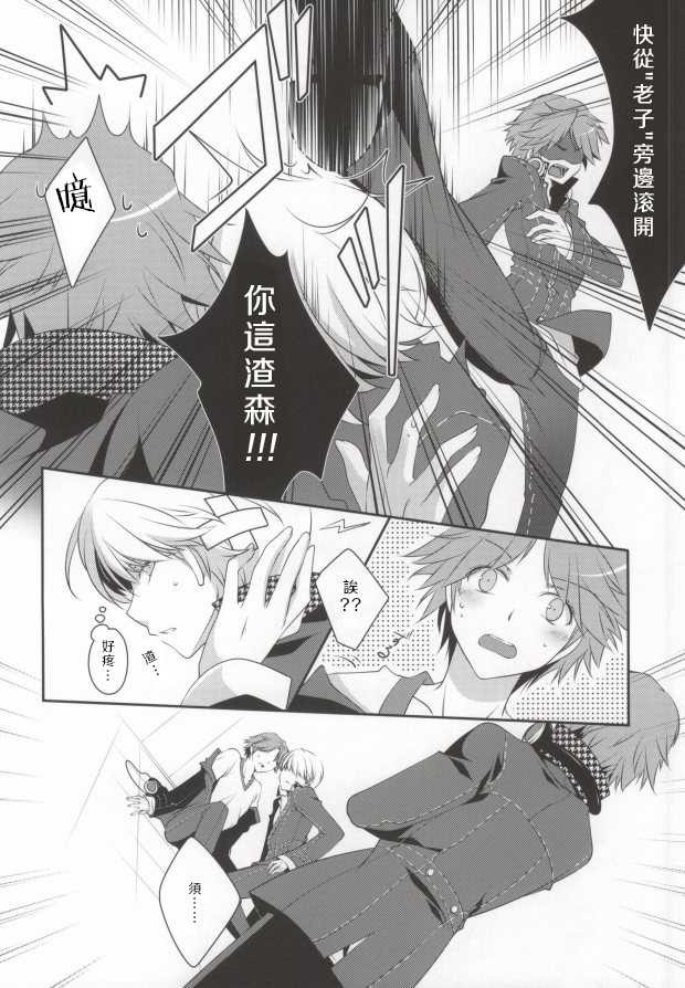 (CCTokyo129) [Niboshiya (Mayokiti)] Ore to Ore no Aibou x2 (Persona 4) [Chinese] - Page 5