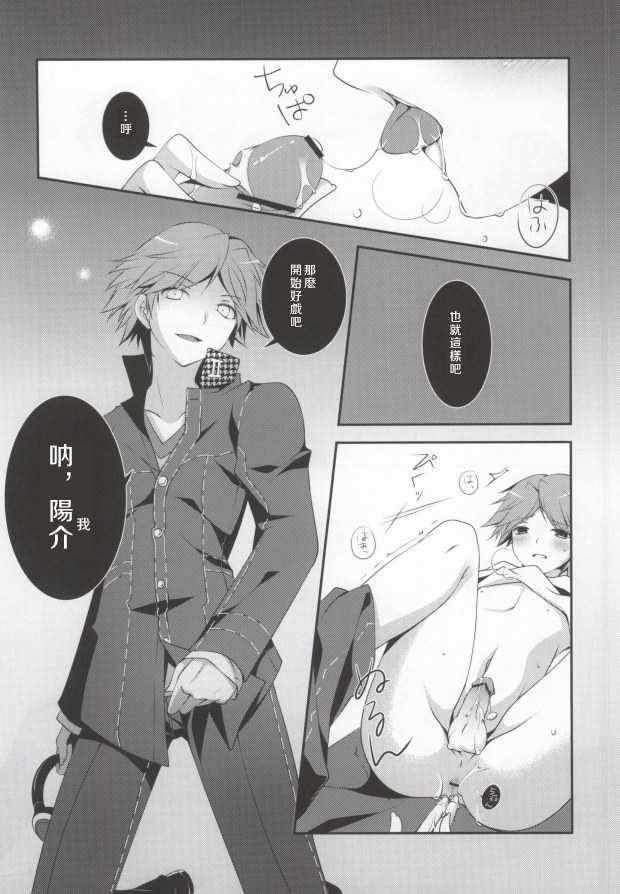 (CCTokyo129) [Niboshiya (Mayokiti)] Ore to Ore no Aibou x2 (Persona 4) [Chinese] - Page 13