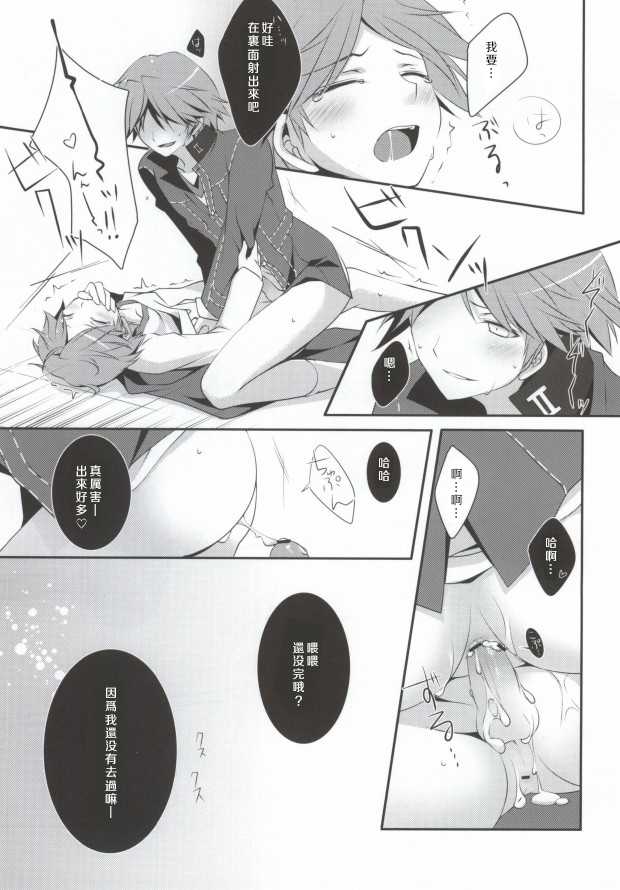 (CCTokyo129) [Niboshiya (Mayokiti)] Ore to Ore no Aibou x2 (Persona 4) [Chinese] - Page 18