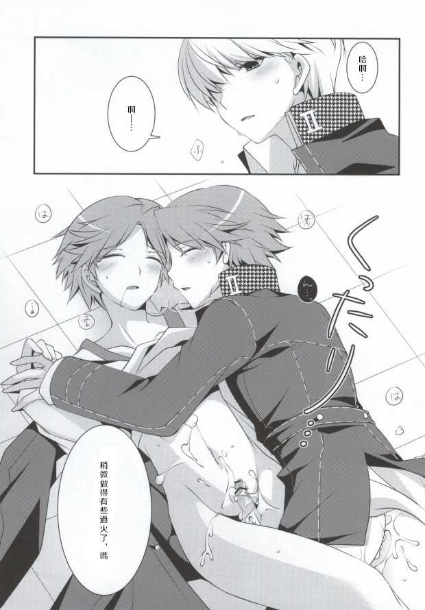 (CCTokyo129) [Niboshiya (Mayokiti)] Ore to Ore no Aibou x2 (Persona 4) [Chinese] - Page 26