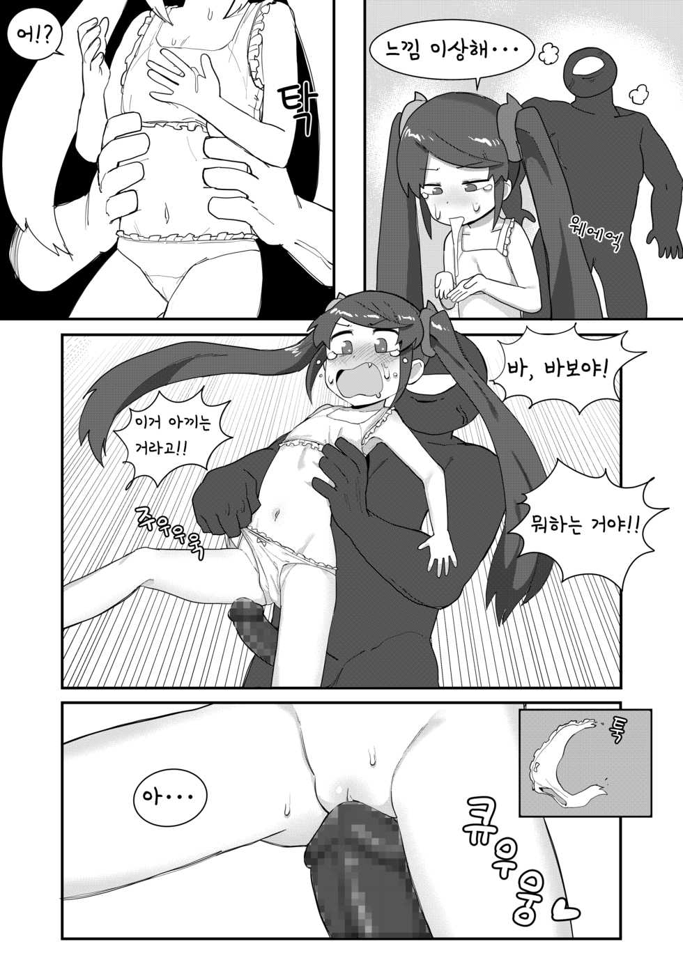 [lakilolom] Ai-chan! Okite! | 아이쨩! 일어나! (Princess Connect! Re:Dive) - Page 14