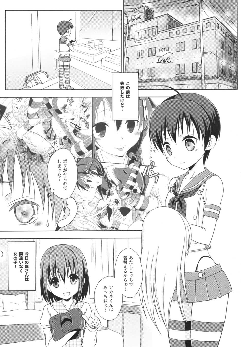 [Mariana Kaikou Kikaku (Mikami Hokuto)] Josou Cos de Layer no Onnanoko o Tsurou to Shite "Mata" Shippai Shita Shimakaze-kun no Ohanashi. (Kantai Collection -KanColle-) [Digital] - Page 3