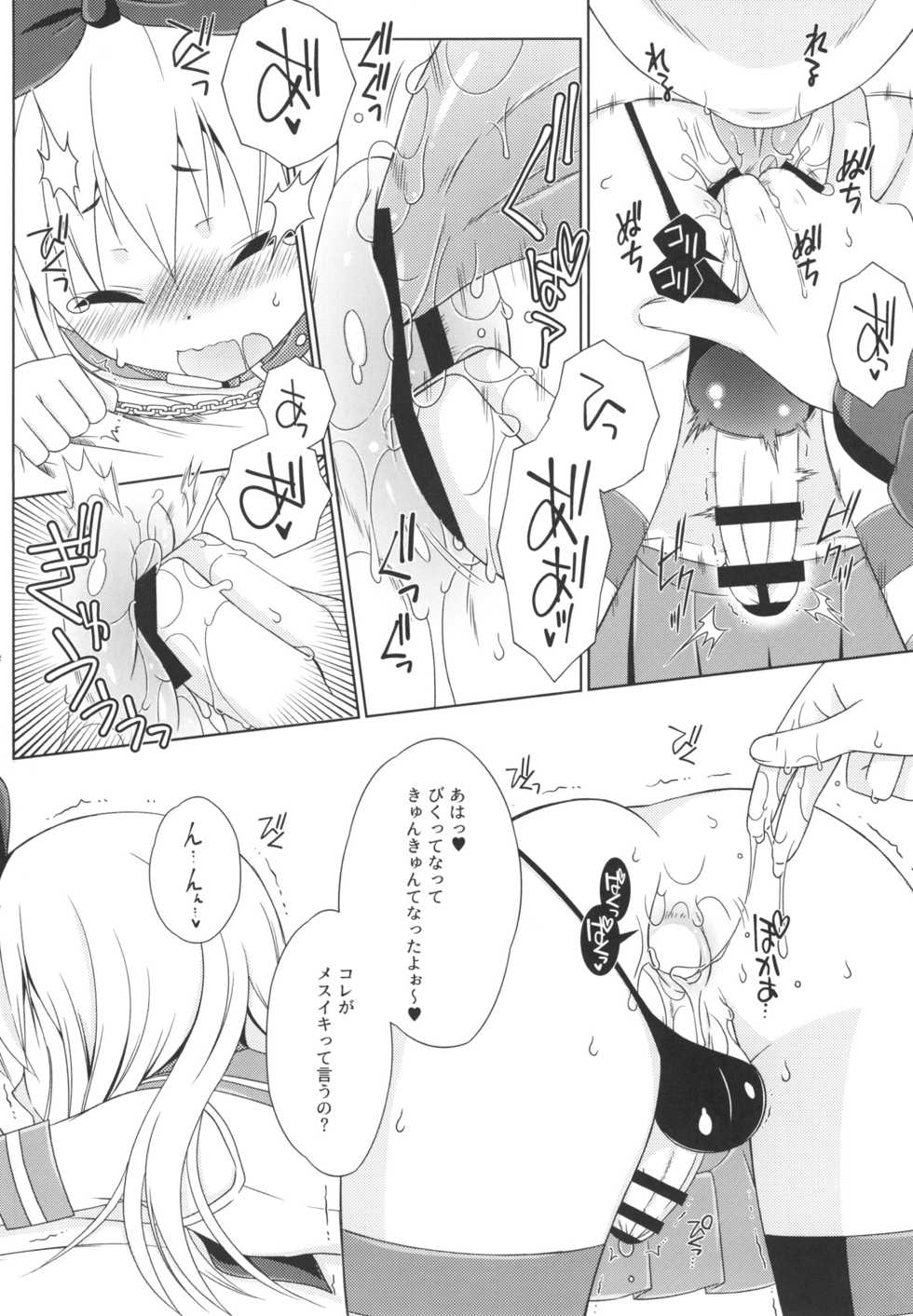 [Mariana Kaikou Kikaku (Mikami Hokuto)] Josou Cos de Layer no Onnanoko o Tsurou to Shite "Mata" Shippai Shita Shimakaze-kun no Ohanashi. (Kantai Collection -KanColle-) [Digital] - Page 10