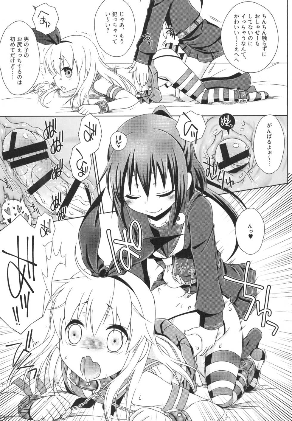 [Mariana Kaikou Kikaku (Mikami Hokuto)] Josou Cos de Layer no Onnanoko o Tsurou to Shite "Mata" Shippai Shita Shimakaze-kun no Ohanashi. (Kantai Collection -KanColle-) [Digital] - Page 11