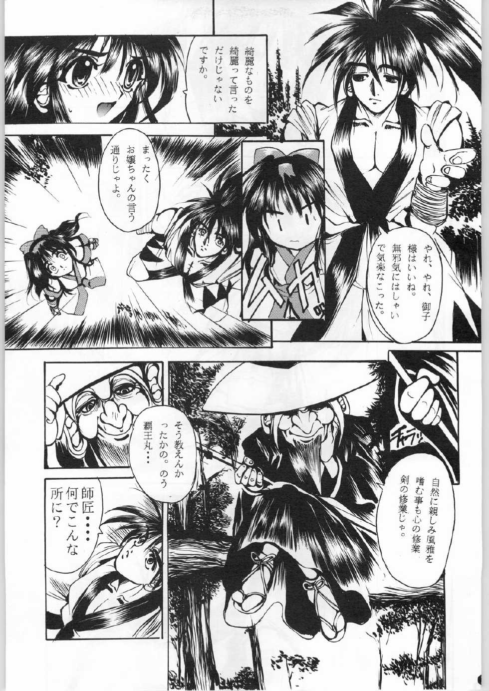 [R-WORKS (ROS)] R-Works 1st Book (Samurai Spirits) - Page 6