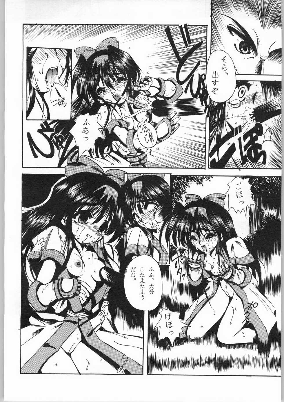 [R-WORKS (ROS)] R-Works 1st Book (Samurai Spirits) - Page 15