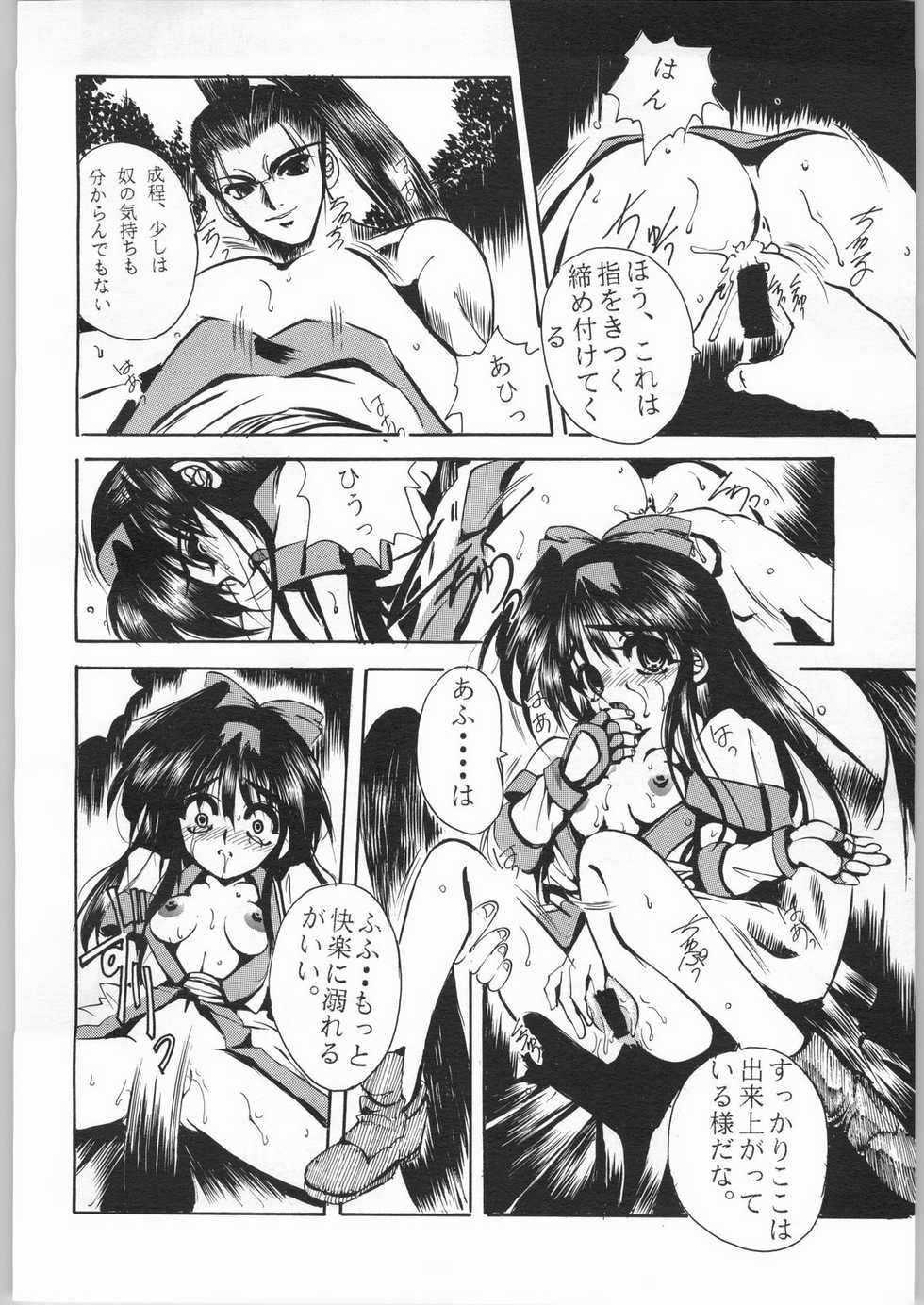 [R-WORKS (ROS)] R-Works 1st Book (Samurai Spirits) - Page 19