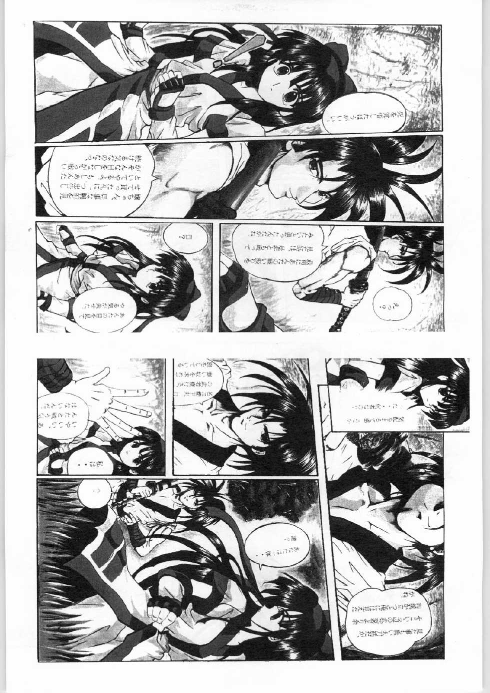 [R-WORKS (ROS)] R-Works 1st Book (Samurai Spirits) - Page 30