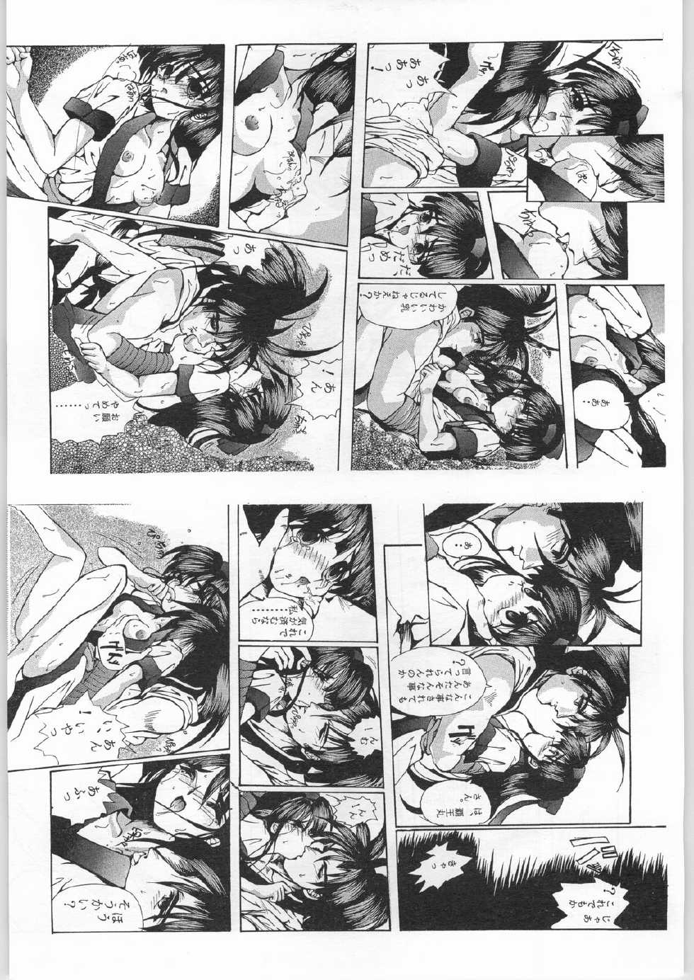 [R-WORKS (ROS)] R-Works 1st Book (Samurai Spirits) - Page 34