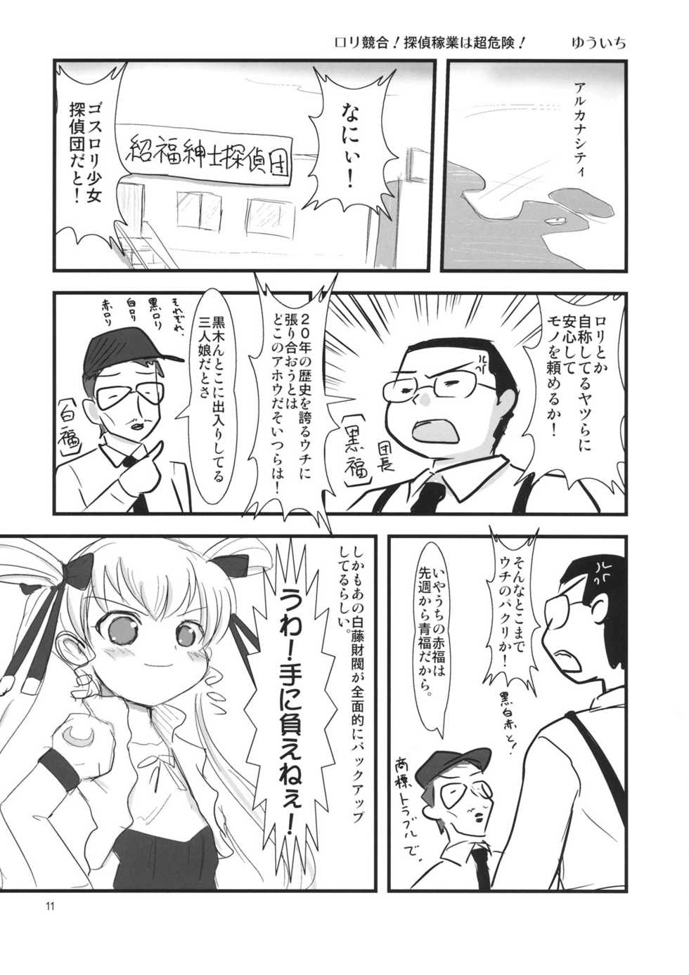 (C72) [Mutekei-Fire (Various)] Tareme Paradise 14 (Dennou Coil, Saint October) - Page 10